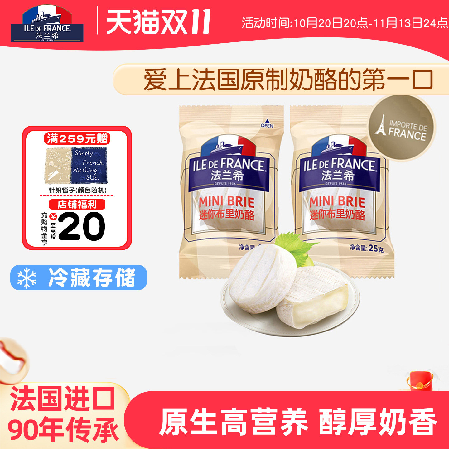 法国原装进口法兰希迷你小布里奶酪cheese原制奶酪块即食牛奶干酪