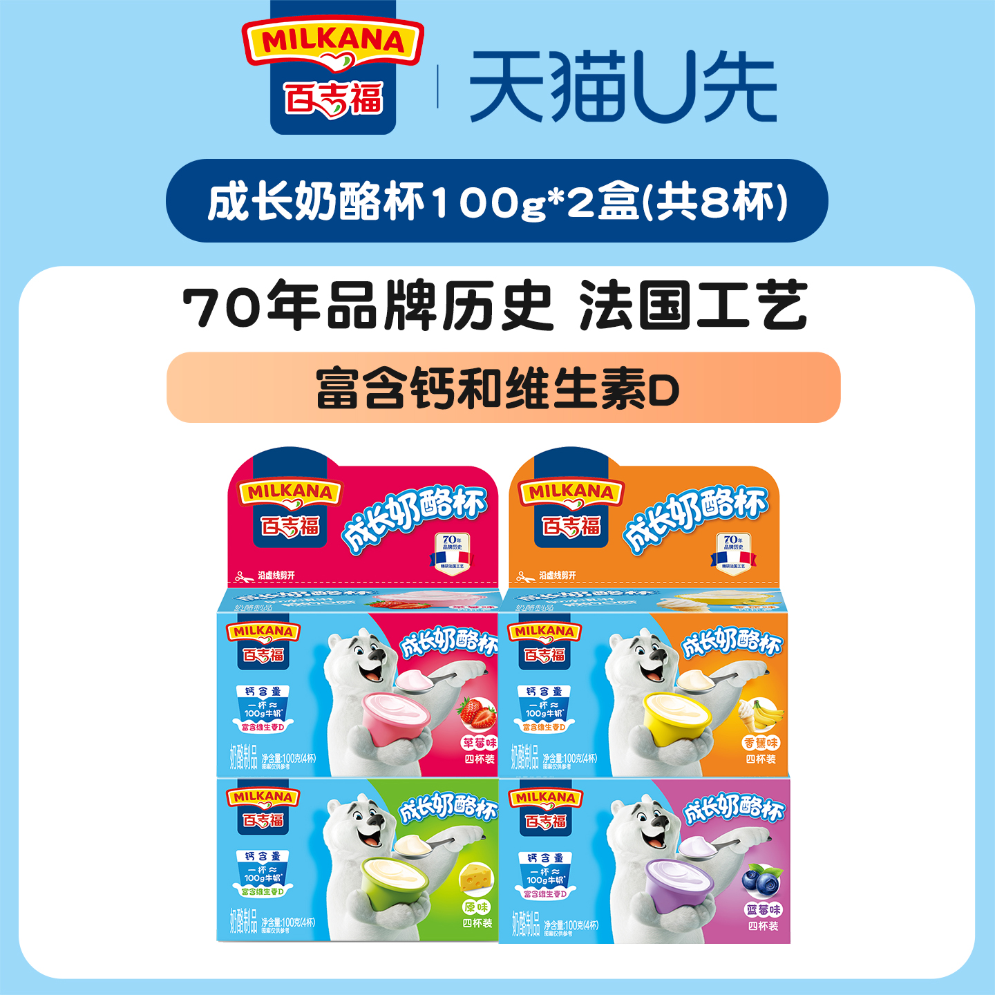 爆款百吉福高钙儿童成长奶酪杯