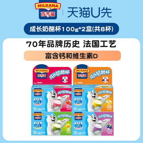 百吉福成长奶酪杯儿童高钙零食