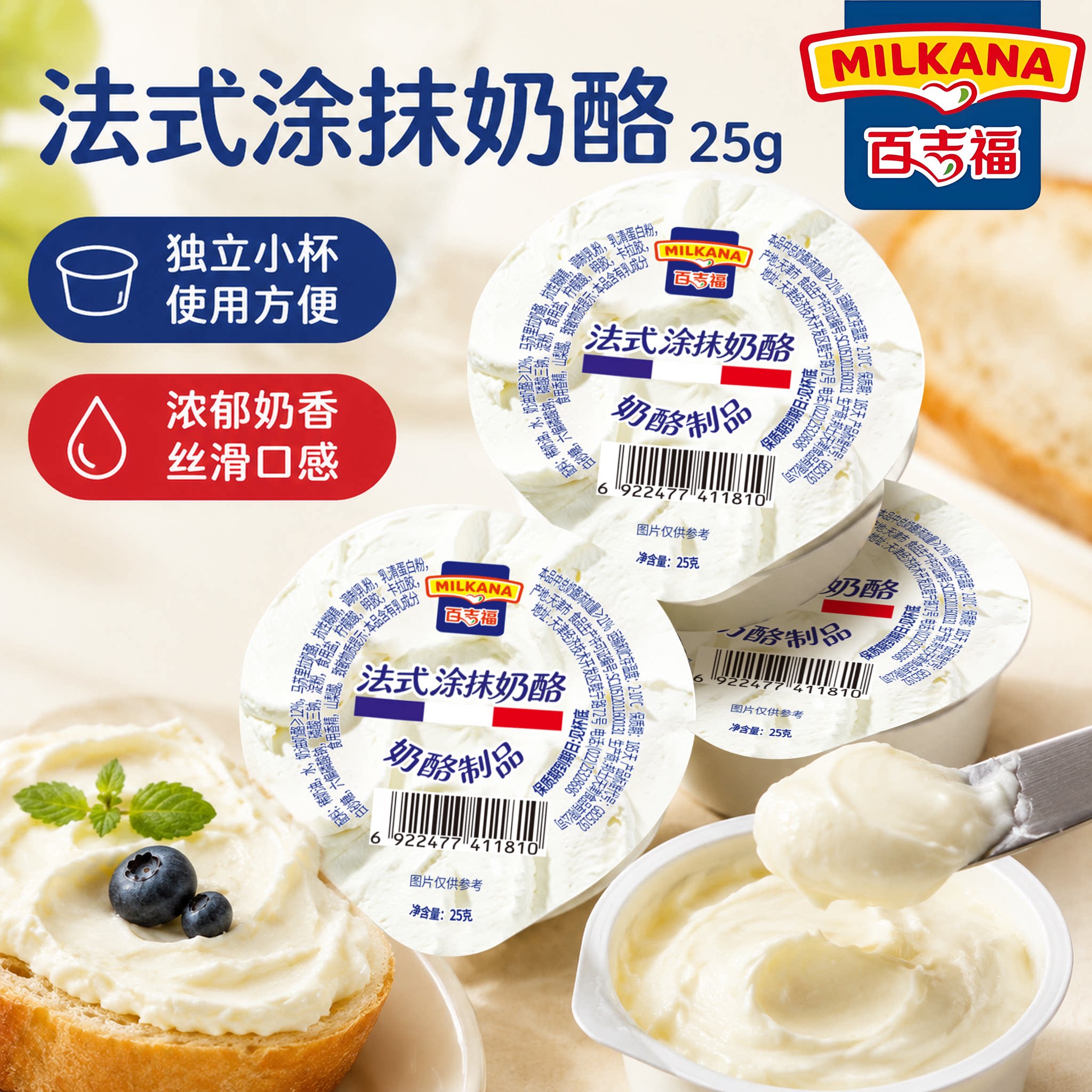 新品力荐百吉福法式涂抹奶油奶酪