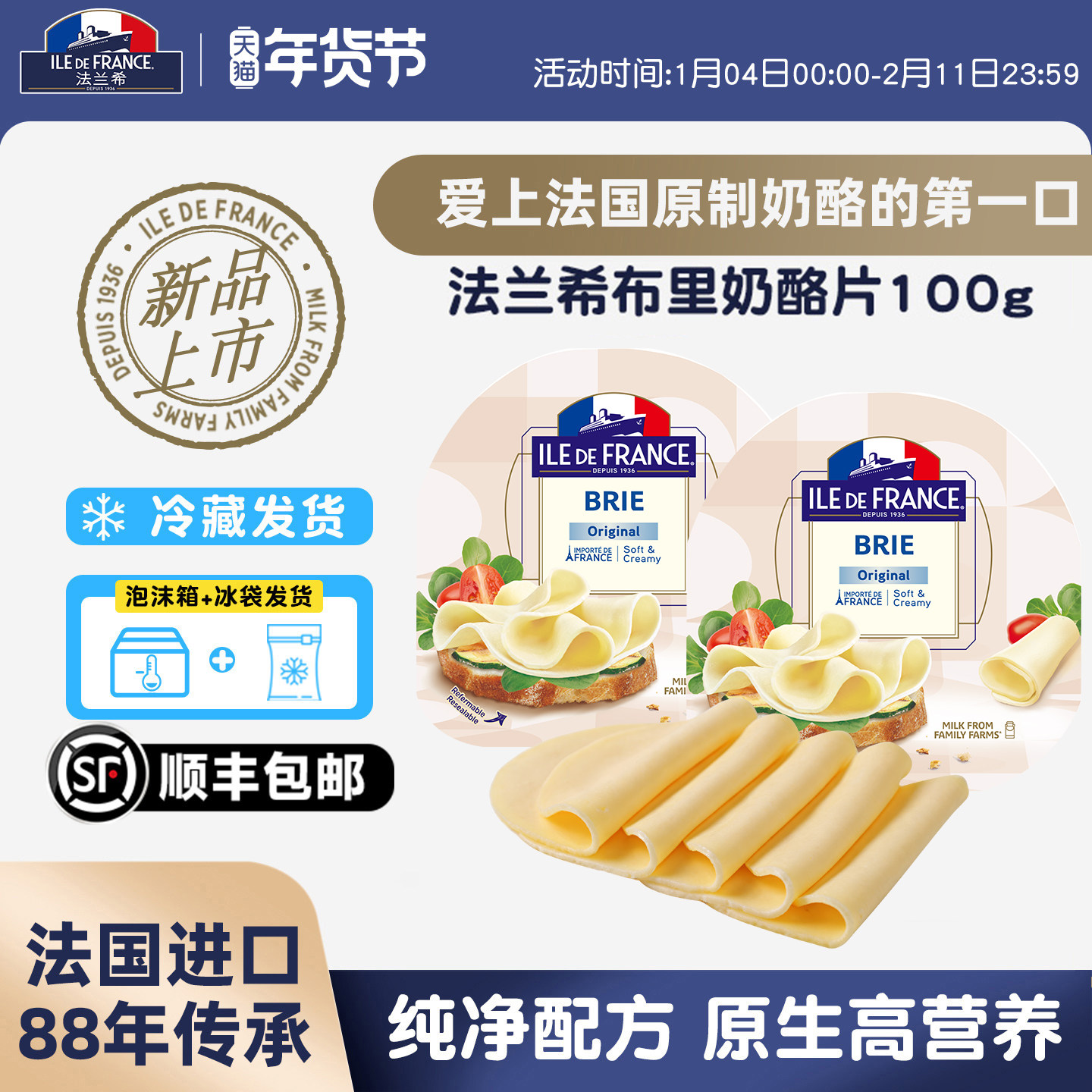 新品法国进口法兰希原制布里奶酪片100g奶酪三明治汉堡即食干酪片,咖啡/麦片/冲饮,原制奶酪,淘宝优惠券,粉丝福利购,淘宝优惠卷