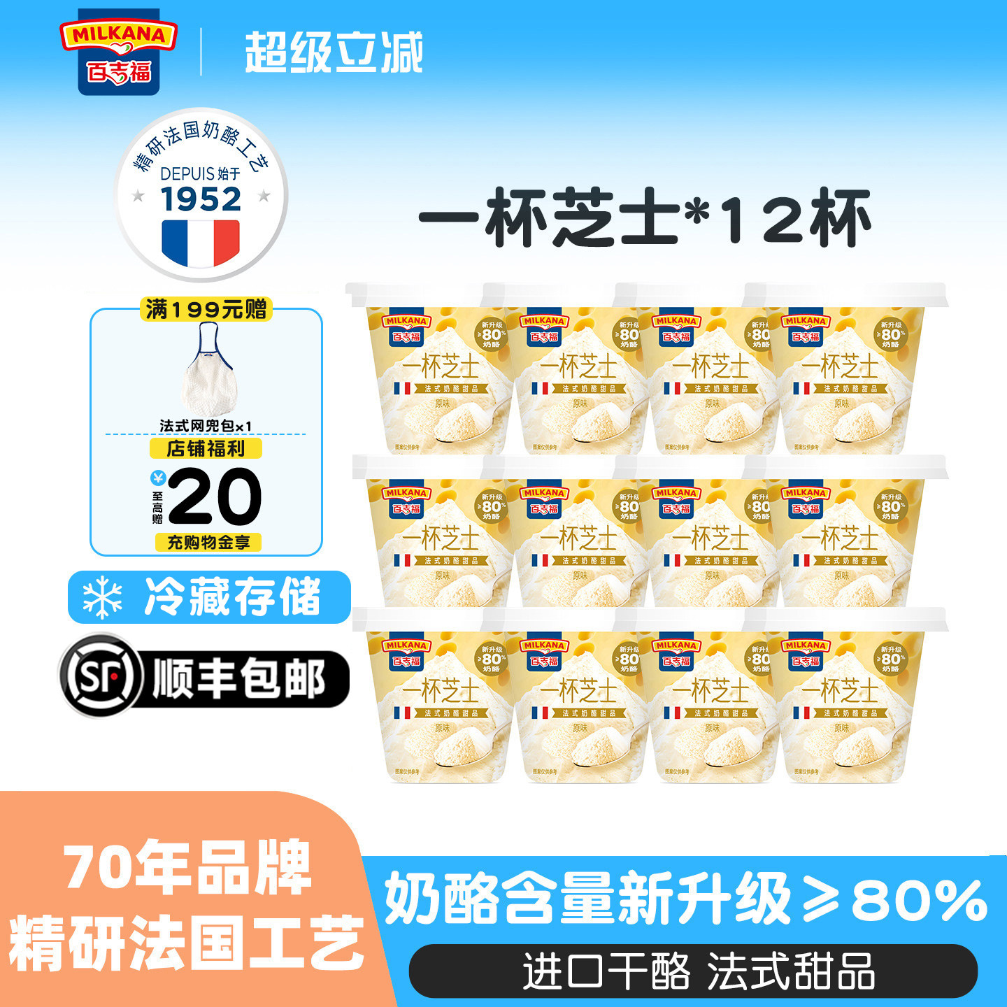 百吉福一杯芝士奶酪杯法式甜品12杯即食儿童营养零食网红芝士乳酪