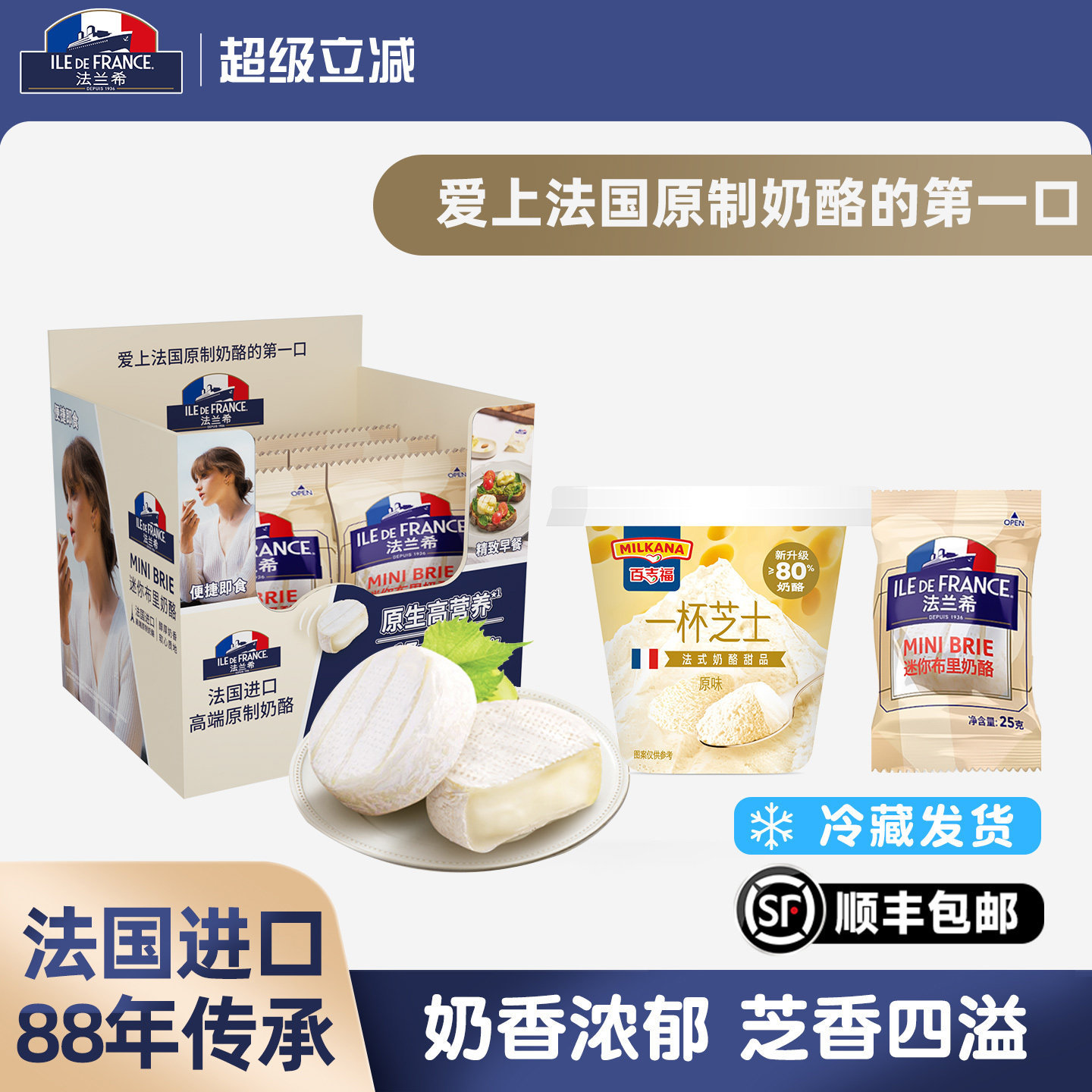 法国进口法兰希原制迷你布里奶酪