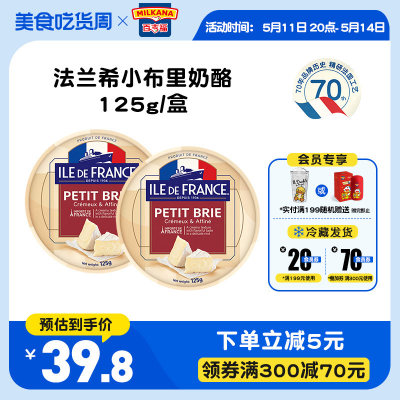 法兰希小布里软质奶酪brie cheese即食佐餐营养原制奶酪烘焙125克