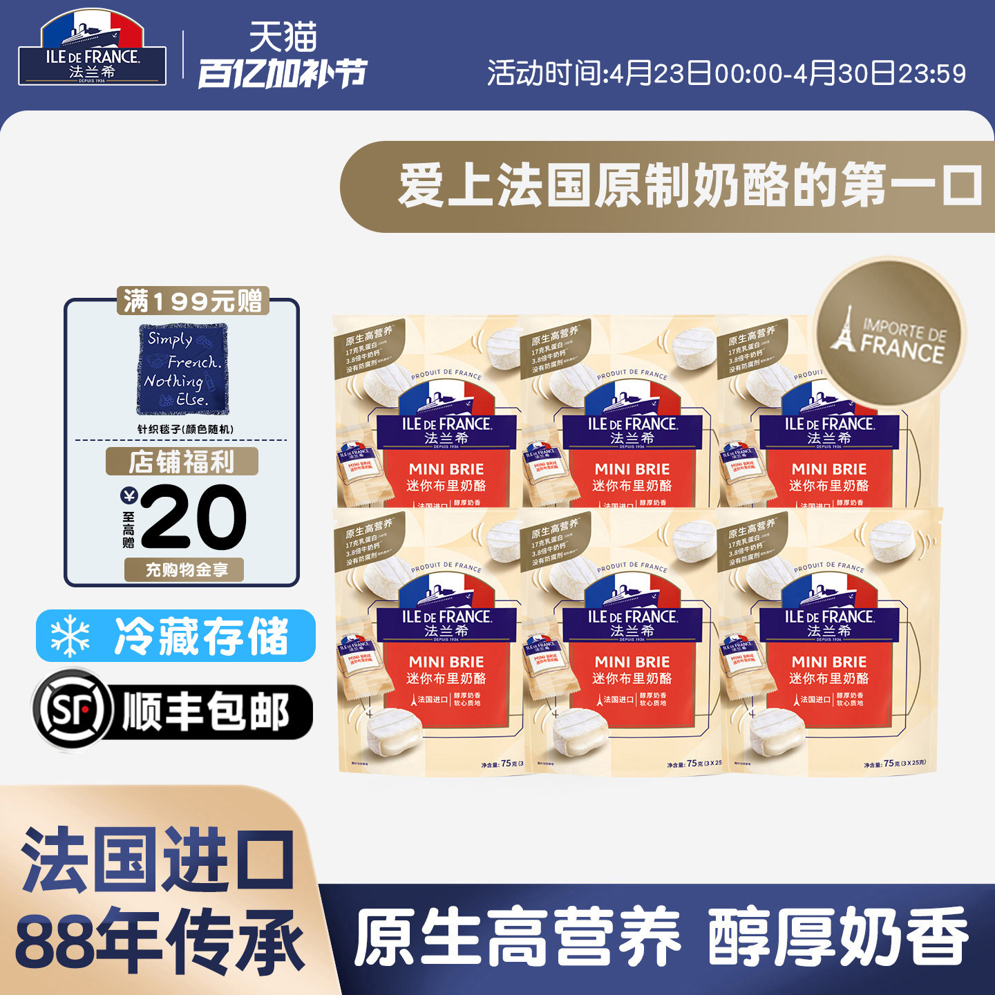 法国进口法兰希原制奶酪迷你布里奶酪小圆涂抹即食咸芝士零食干酪