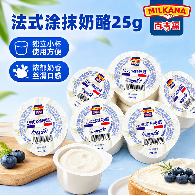 新品力荐百吉福法式涂抹奶油奶酪