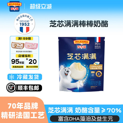 升级款百吉福芝芯满满高钙奶酪棒