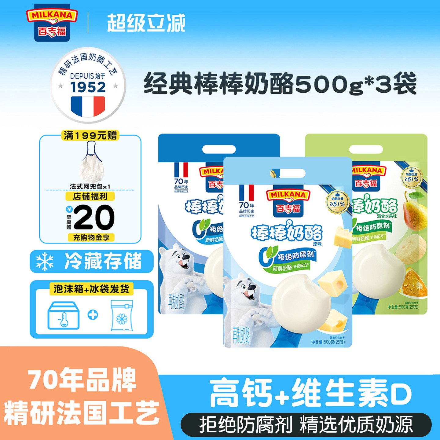 爆款百吉福棒棒奶酪高钙零食冷藏图片