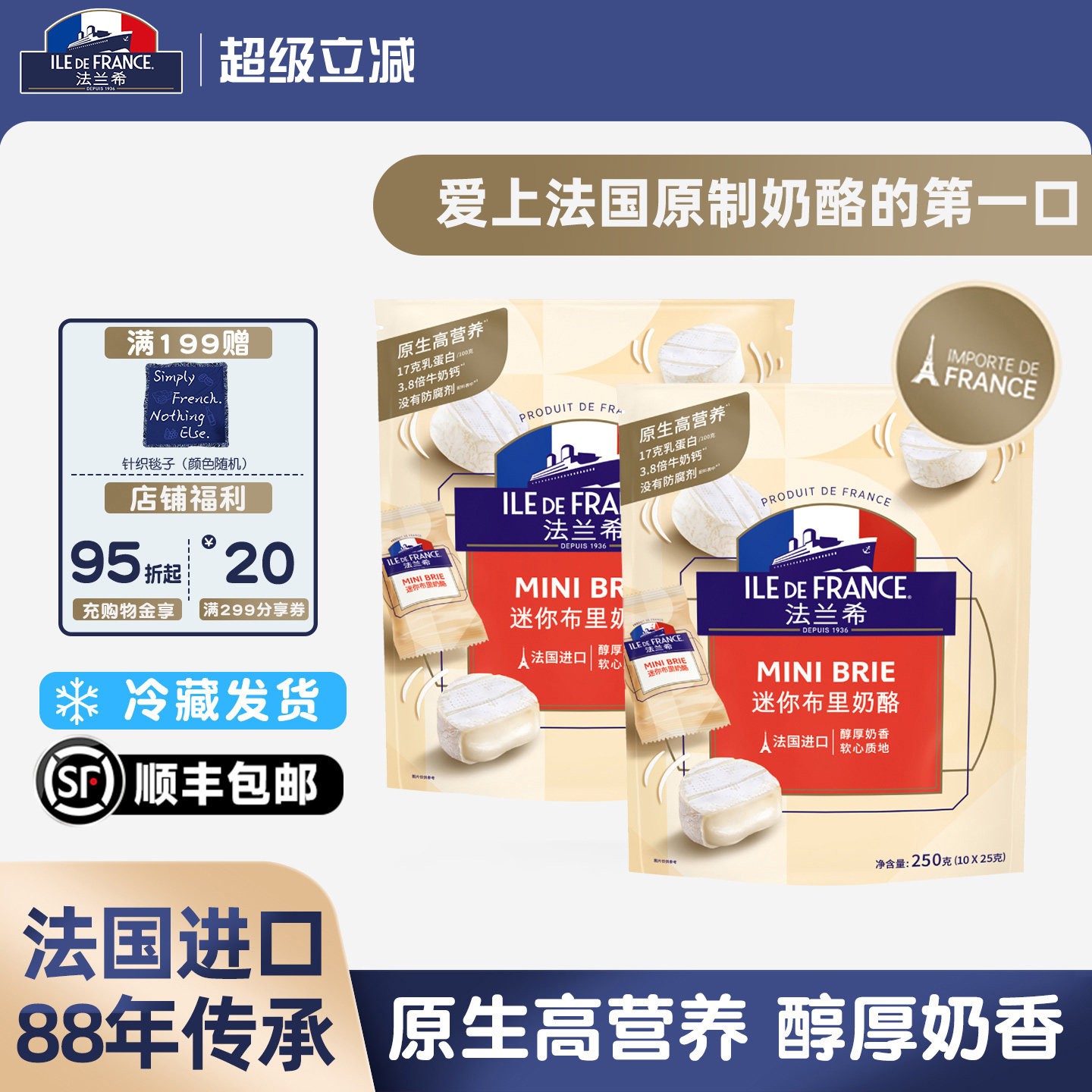 法国进口法兰希原制迷你布里奶酪