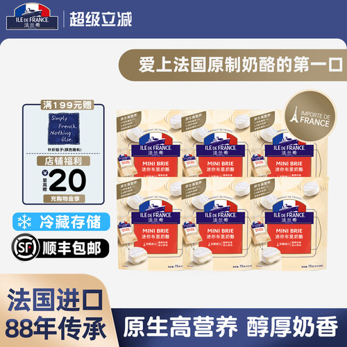 法国进口法兰希原制迷你布里奶酪