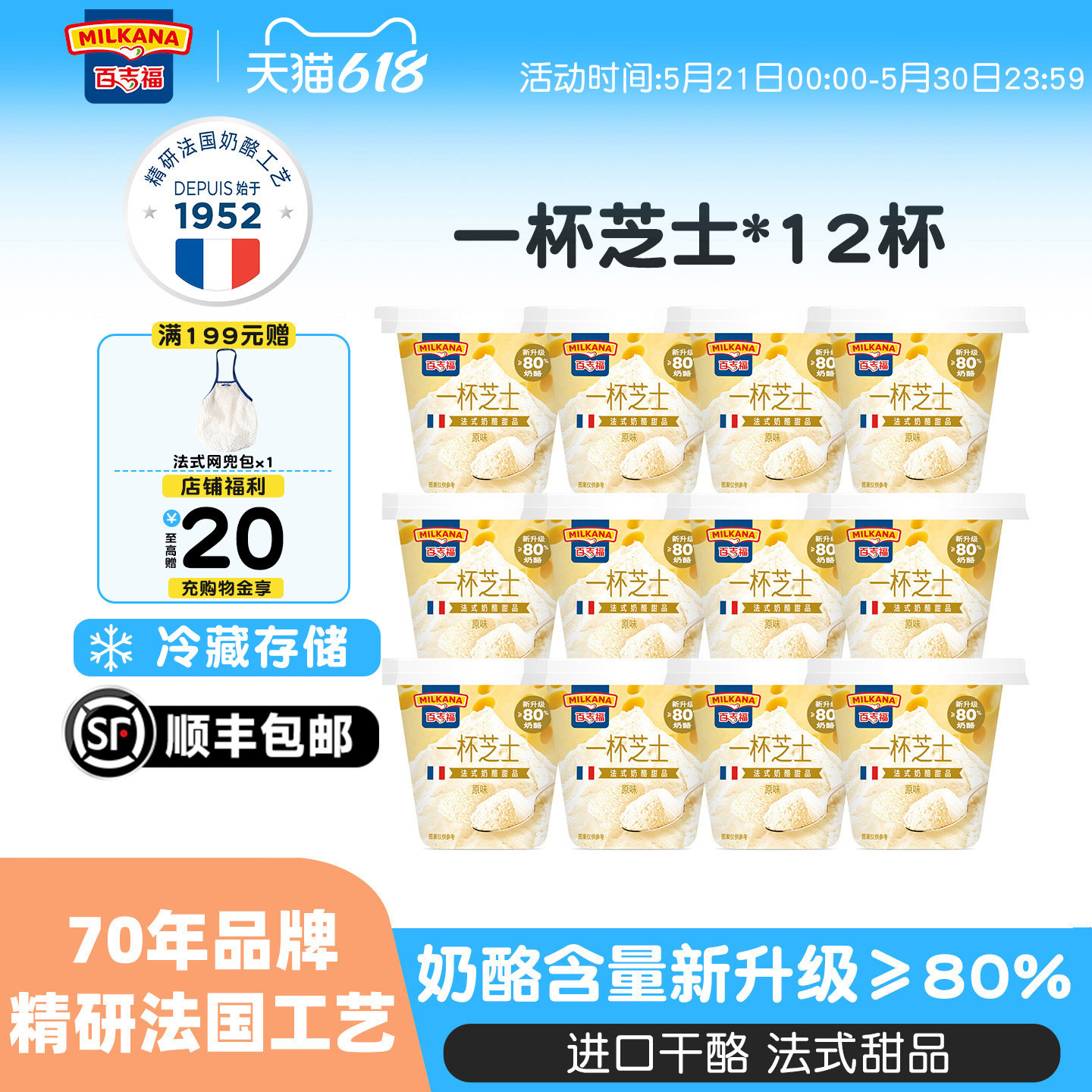 百吉福一杯芝士奶酪杯法式甜品12杯即食儿童营养零食网红芝士乳酪