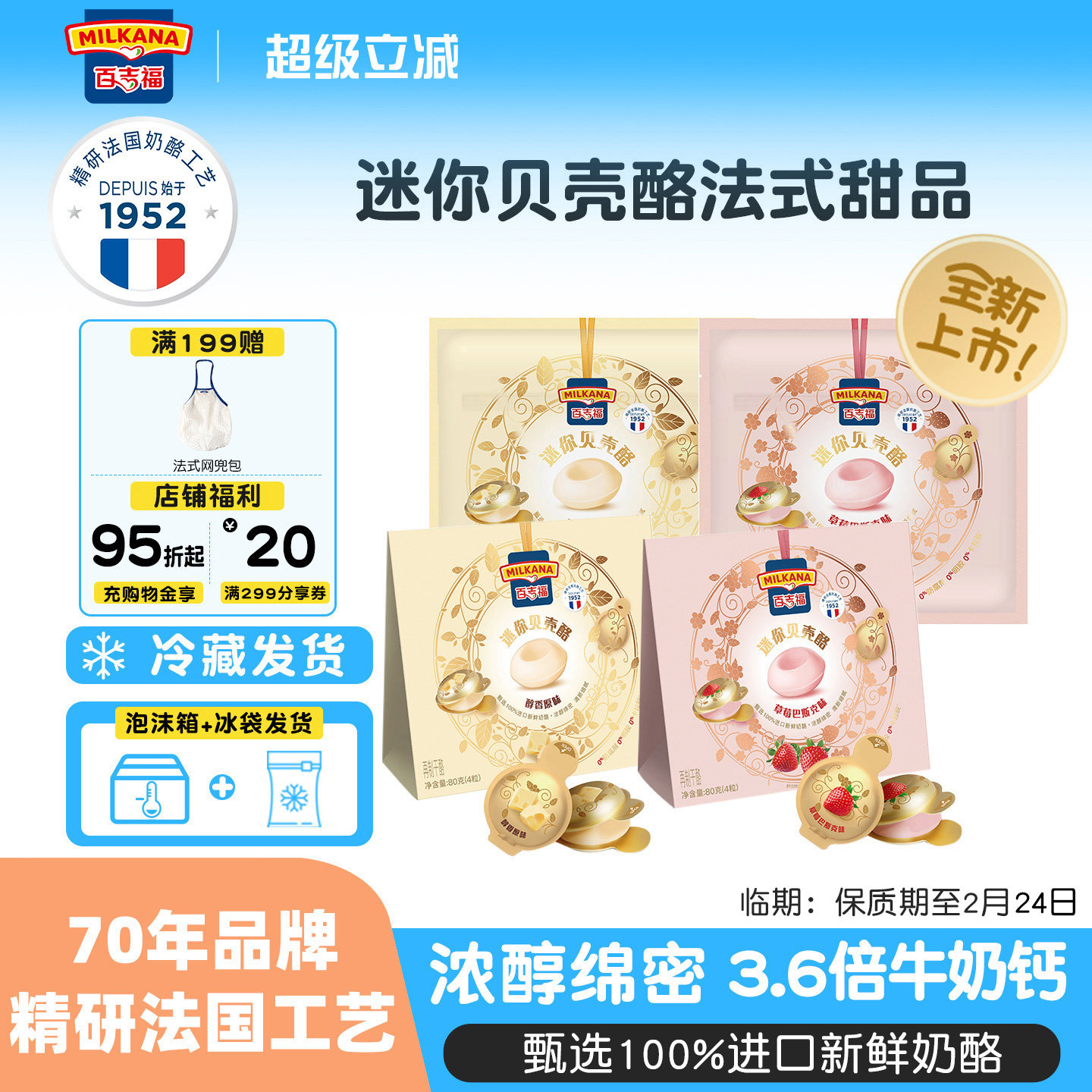 新品百吉福迷你贝壳酪甜心小圆奶酪法式甜品高钙零食棒芝士干酪块