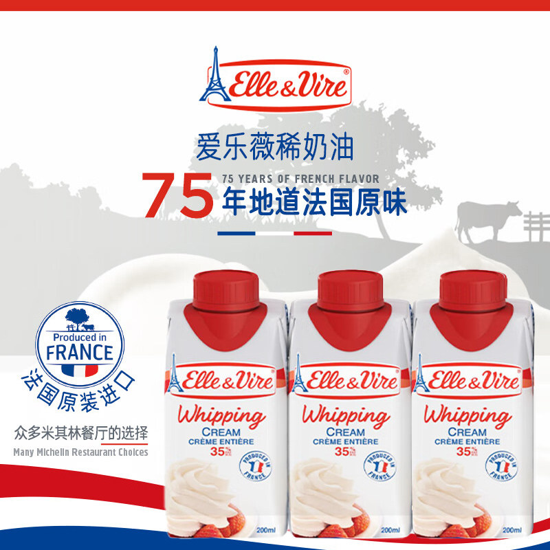法国进口爱乐薇铁塔动物性稀淡奶油家用蛋糕裱花蛋挞烘焙原料专用
