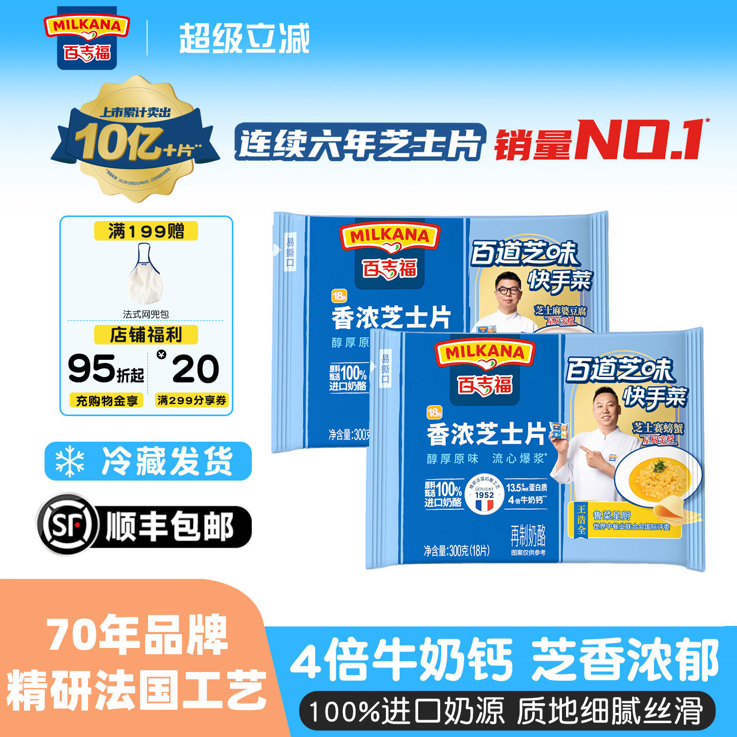 爆款百吉福香浓高钙芝士片烘焙用