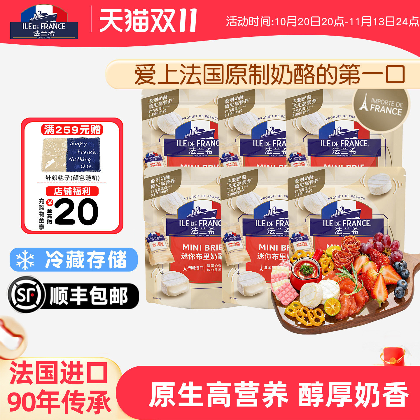 法国进口法兰希原制奶酪迷你布里奶酪小圆涂抹即食咸芝士零食干酪