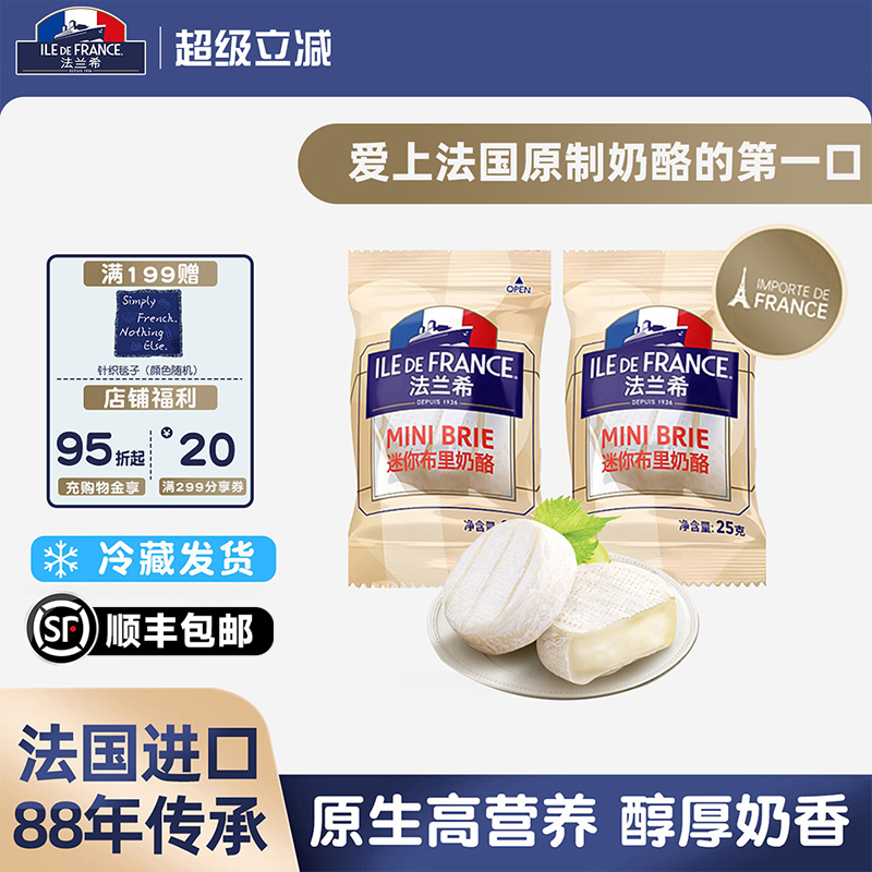 爆款法国进口法兰希迷你布里奶酪