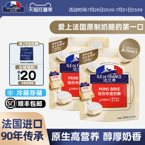 法国进口法兰希原制迷你布里奶酪
