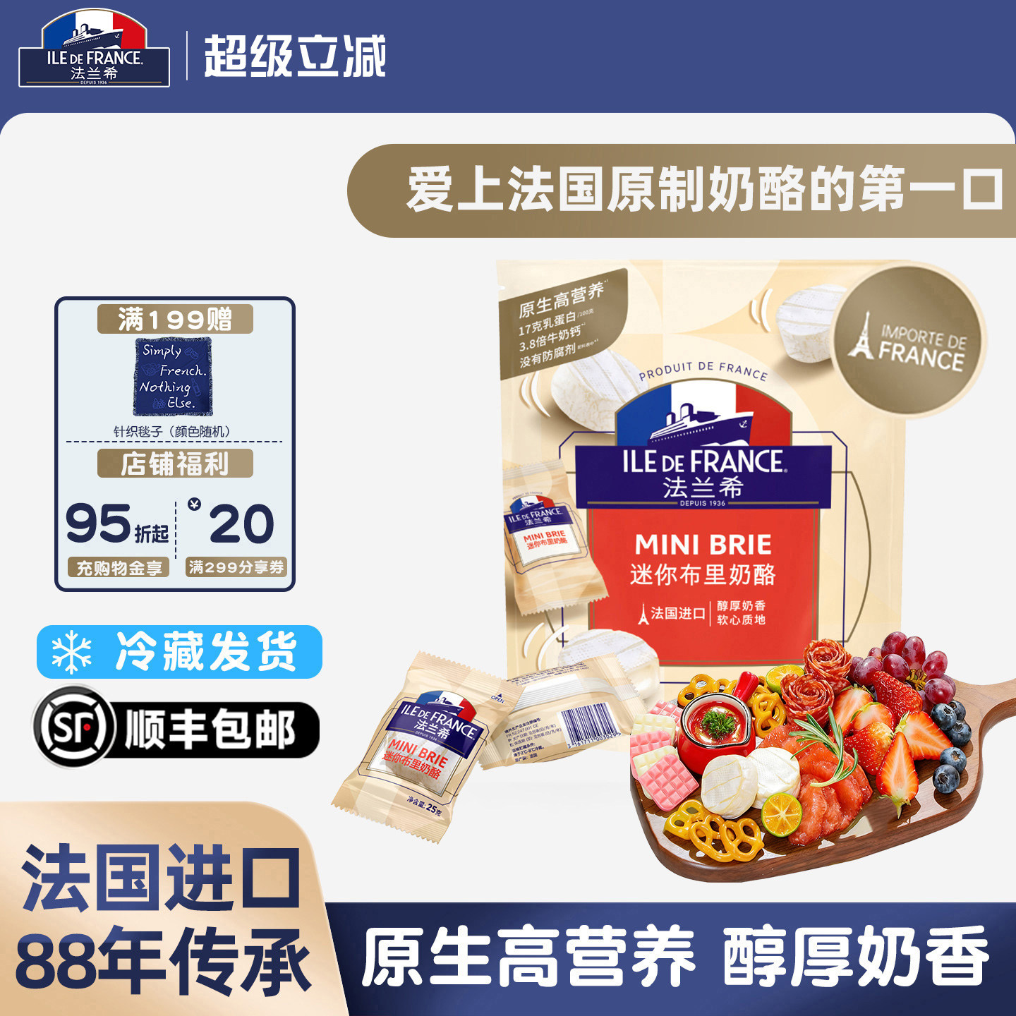 法国进口法兰希迷你布里奶酪原制奶酪芝士块涂抹牛奶干酪高钙零食