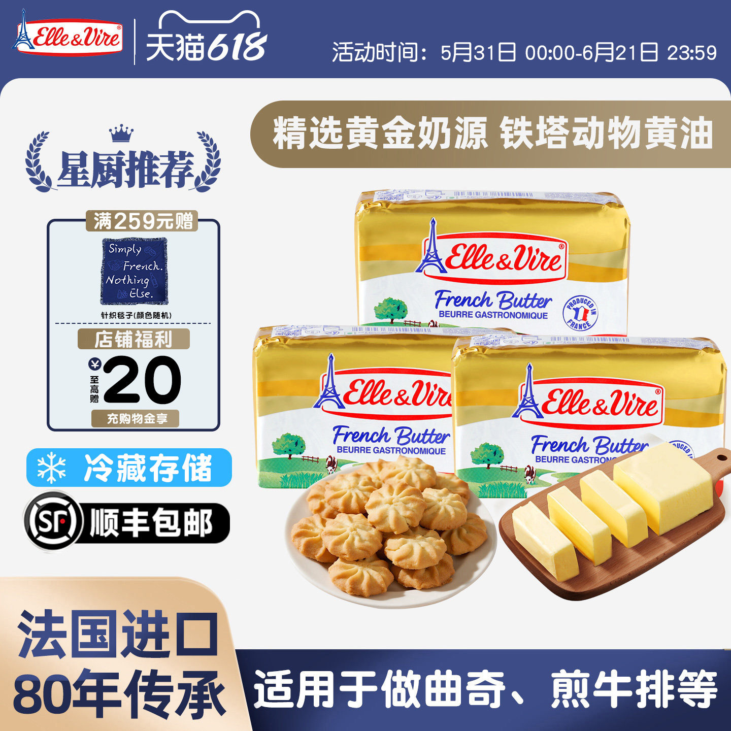 法国进口爱乐薇铁塔动物黄油块烘焙家用做面包饼干煎牛排用百吉福