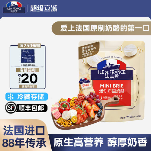 法国进口法兰希原制迷你布里奶酪