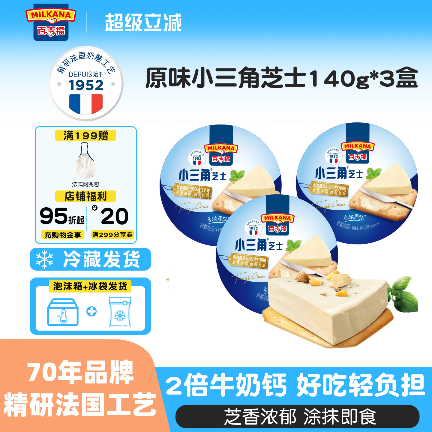 百吉福小三角芝士奶酪块营养早餐三明治涂抹即食干酪奶油乳酪零食