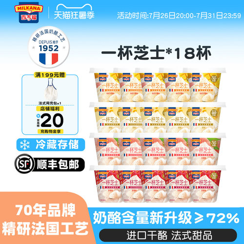 升级百吉福一杯芝士法式甜品奶酪