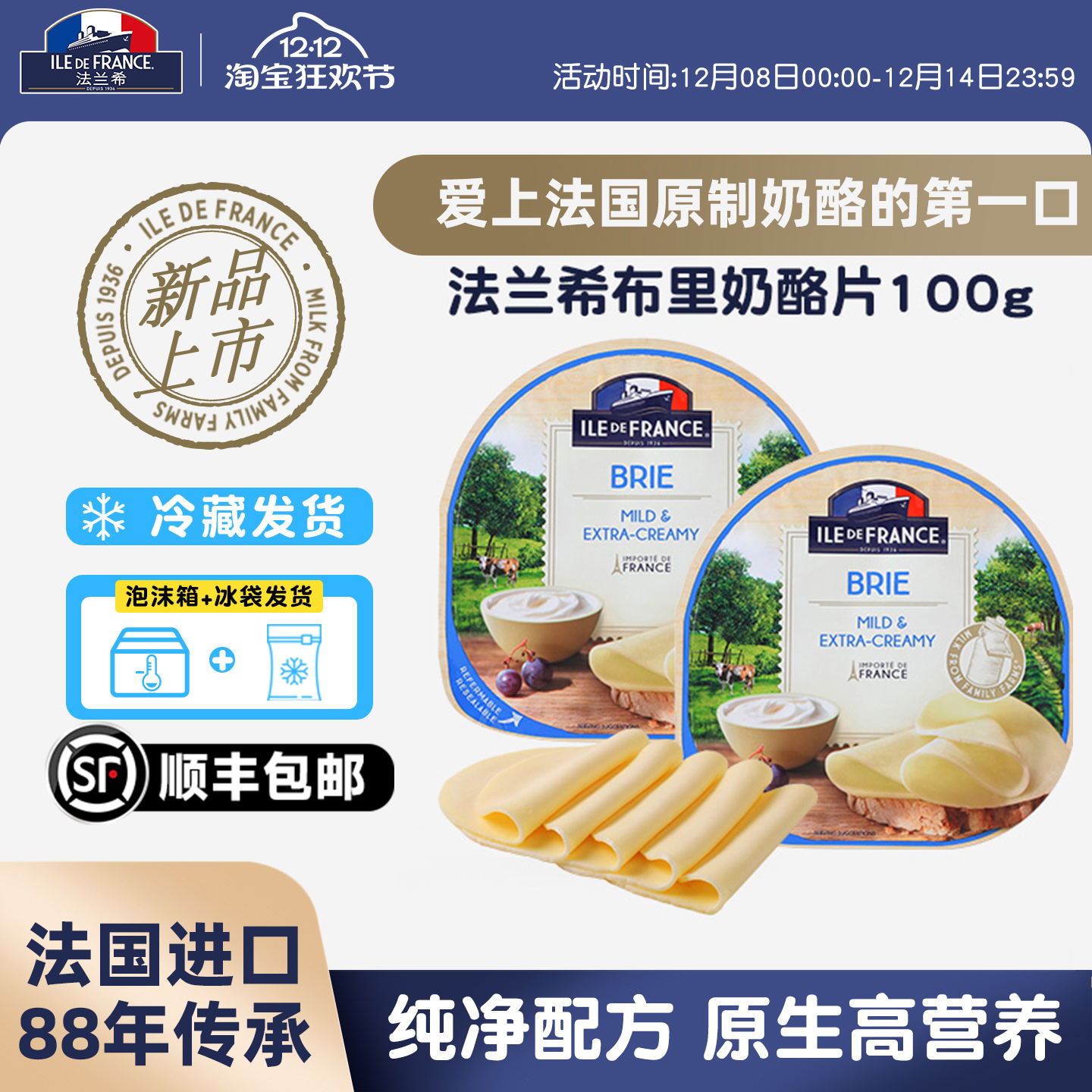 新品上市法兰希布里奶酪片100g