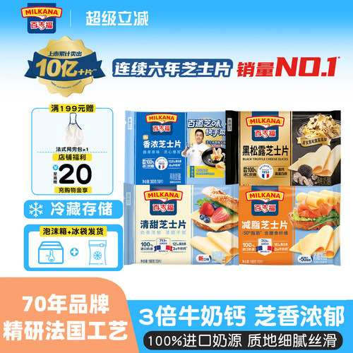 爆款百吉福香浓高钙芝士片火鸡面