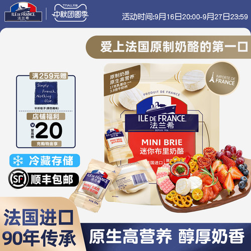 法国进口法兰希原制迷你布里奶酪