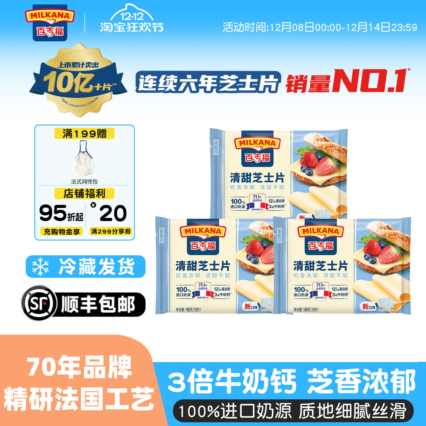 爆款力荐百吉福清甜高钙芝士片