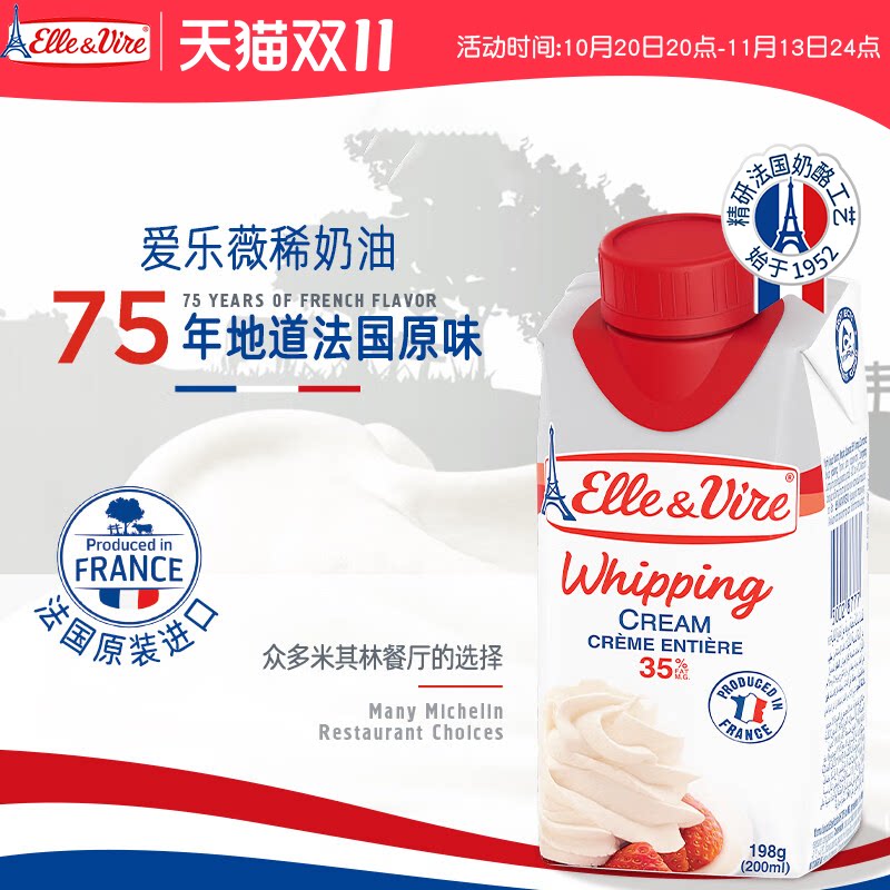 法国进口爱乐薇铁塔动物性稀淡奶油家用蛋挞烘焙原料专用百吉福