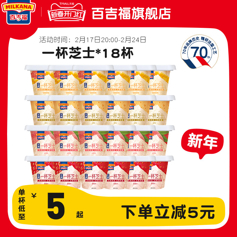 百吉福一杯芝士原味草莓味70g*18杯即食儿童奶酪杯进口干酪乳酪杯