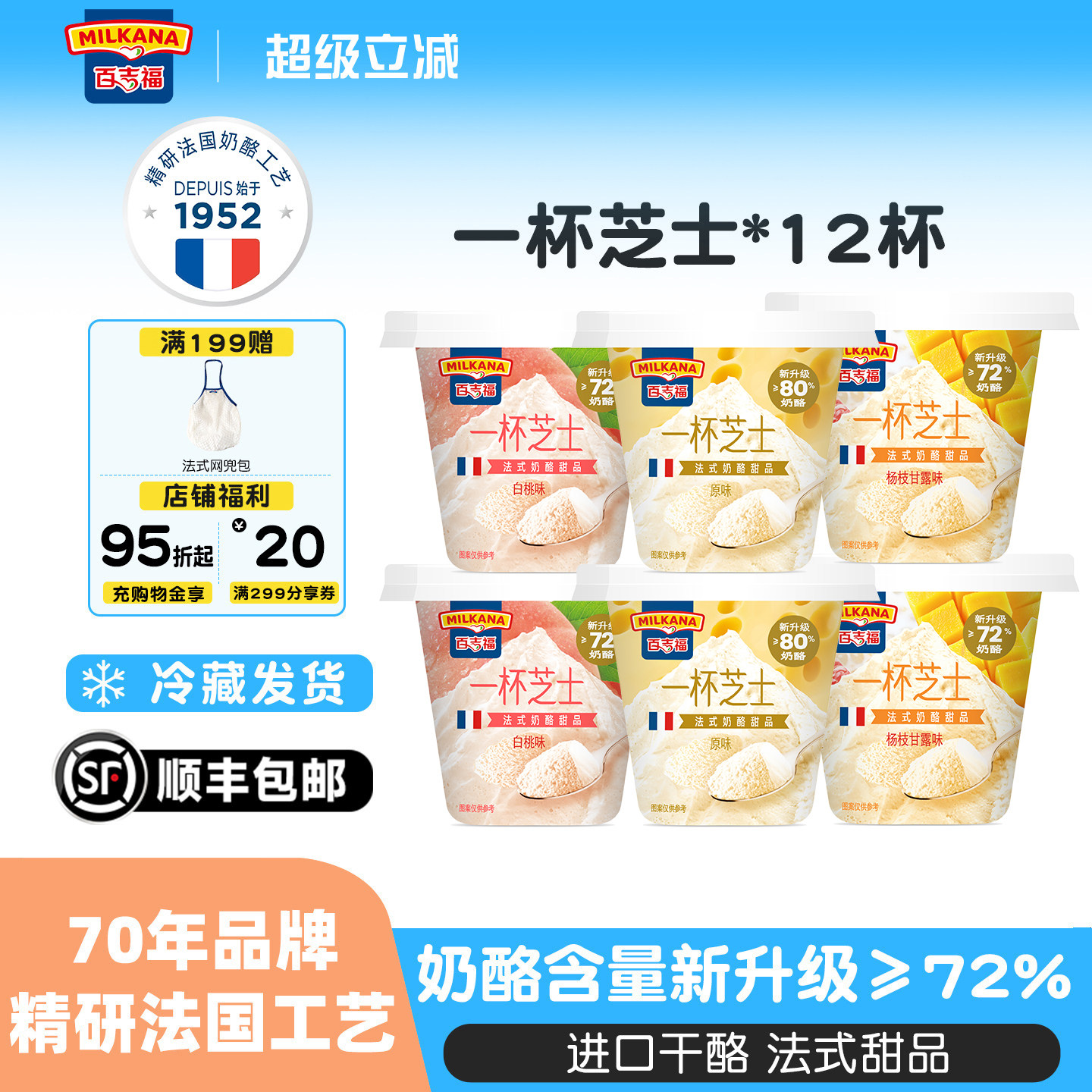 升级百吉福一杯芝士法式甜品奶酪