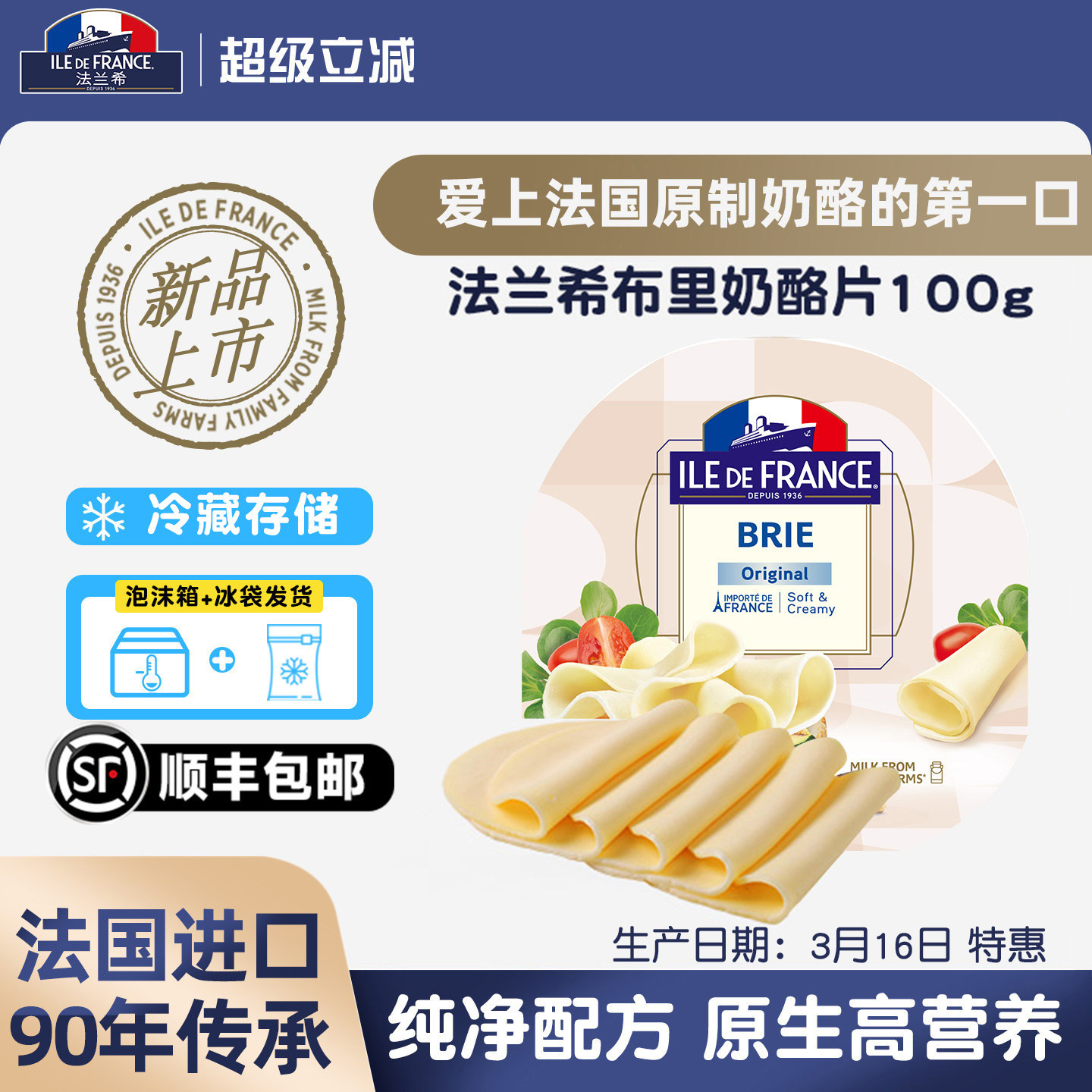 新品法国进口法兰希布里奶酪片图片