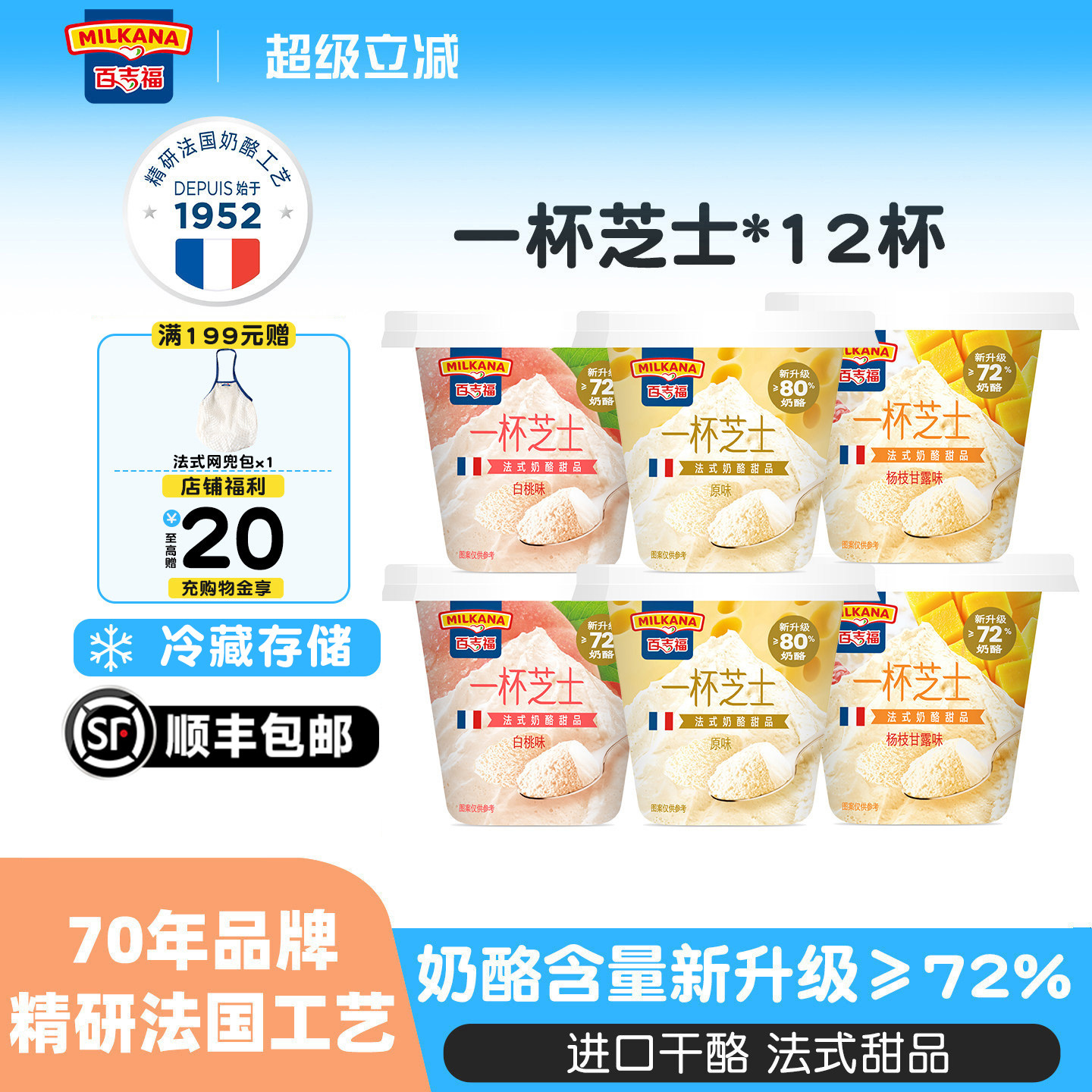 百吉福一杯芝士奶酪杯法式甜品12杯奶酪制品即食网红零食芝士乳酪