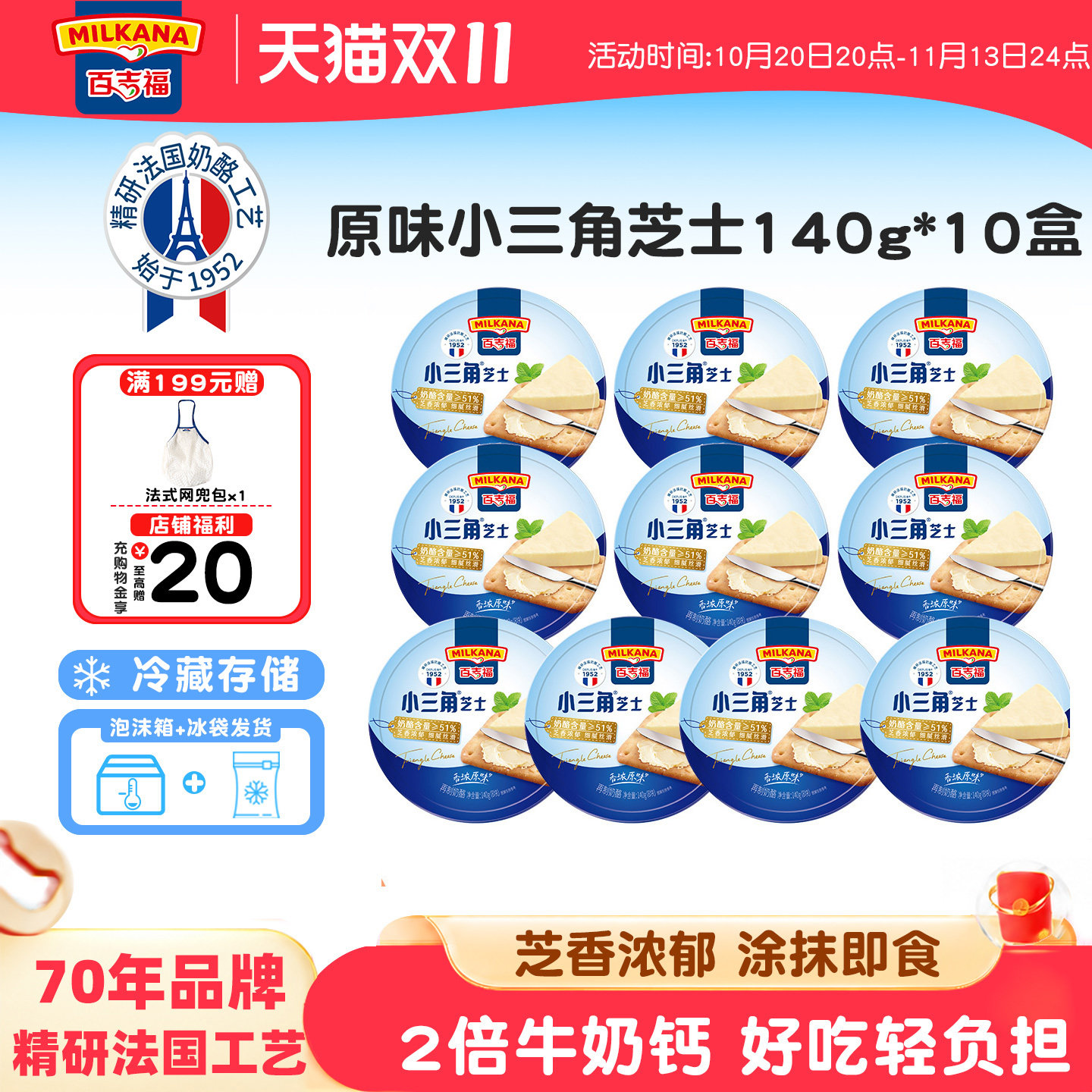 百吉福小三角芝士奶酪健康营养早餐涂抹即食干酪奶油乳酪零食140g