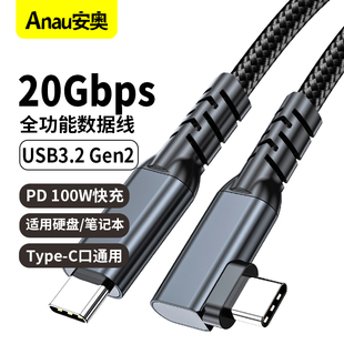 USB3.2数据线4K车载投屏20Gbps传输usb3.1适用苹果15华为雷电3移动硬盘Gen2雷雳Macbook电脑平板手机快充电线