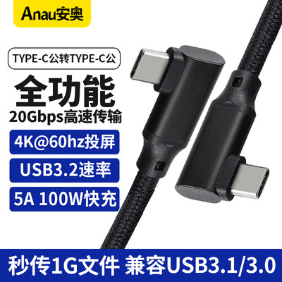 双弯头USB3.2100W音频线投屏线