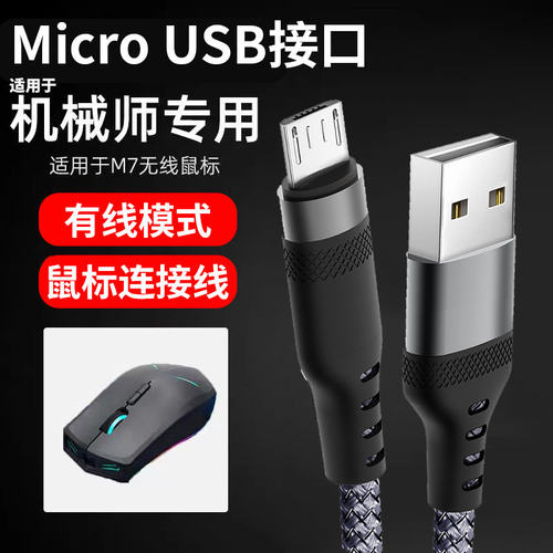 适用于外星人鼠标充电线AW610m/AW310m无线鼠标线连接线USB接口编织安卓数据线蓝牙耳机键盘数据线快充连接线