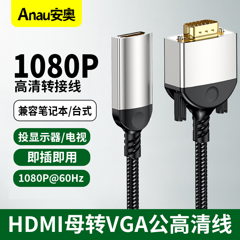 hdmi母转vga公线主机连接显示器转换电脑高清音频接口数据转拓展 笔记本电脑台式机转接头电机顶盒接显示器线