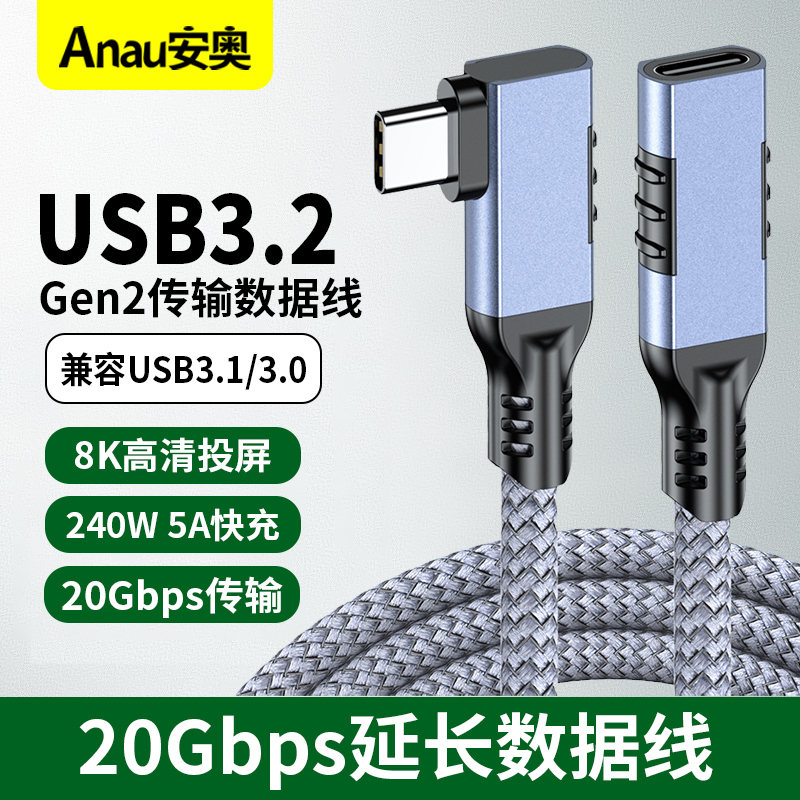 单弯头5米type-c延长线公转母usb3.2数据线8K投屏线20Gbps传输PD 240W快充线适用苹果手机华为小米笔记本电脑
