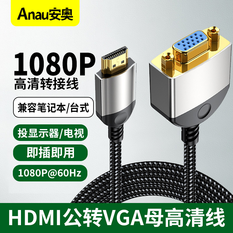 vga转hdmi转换器适用笔记本台式电脑连接显示器屏HDMI电视投影仪高清数据转接线视频vja公转hami公接头连接线