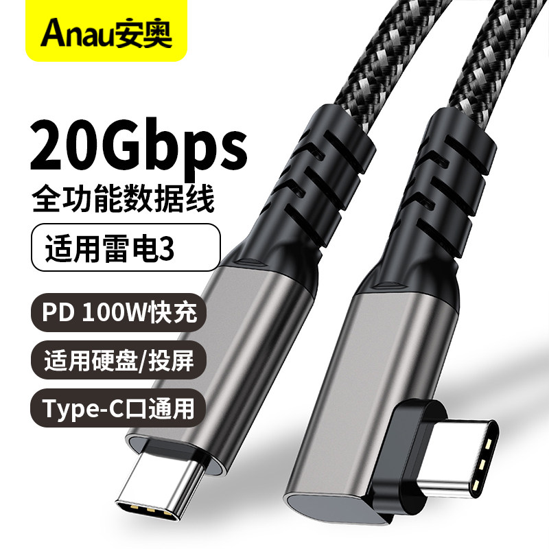 全功能双头Type-C公对公PD100/240W 笔记本手机平板投屏适用雷电3高清4/8K投屏视频20Gbps固态硬盘传输数据线
