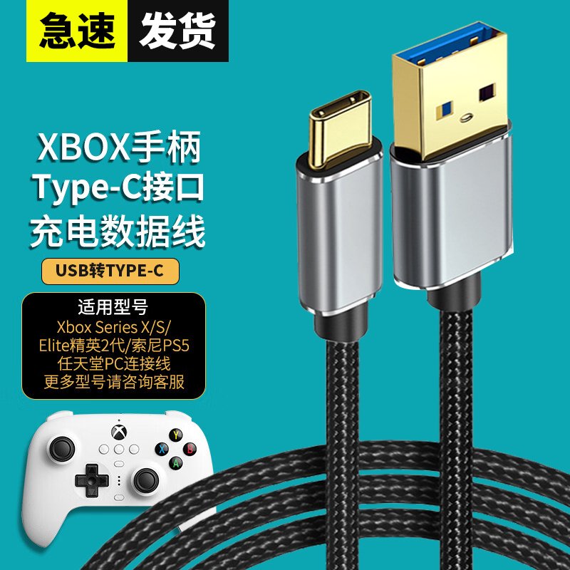 适用于游戏手柄连接线2米type-c数据线适用雷神索尼PS5微软Xbox飞智盖世小鸡北通机械革命启明星充电线传输线