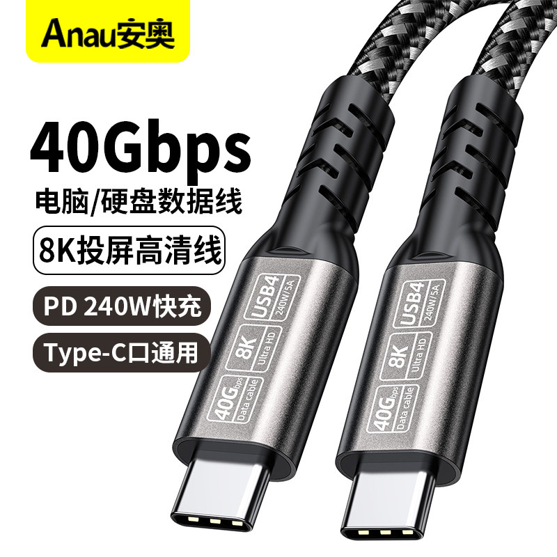 适用雷电5/4/3数据线Type-c全功能线8K投屏40G传输PD快充USB5/4/3适用苹果iPhone15/16/17显示器连接线硬盘线