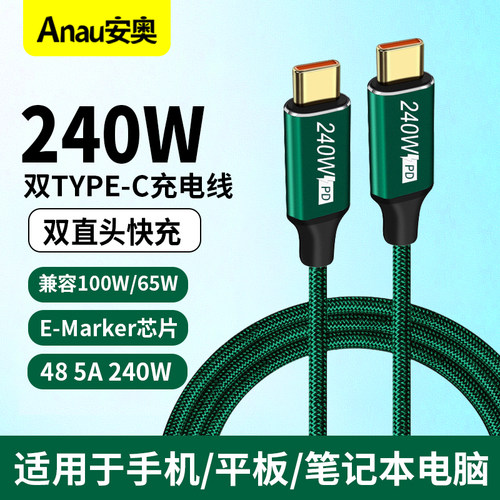 240W双头type-c口数据线100w/66W快充线PD3.1公对公适用华为小米vivo手机苹果16/15笔记本Mac平板电脑0.5/3米