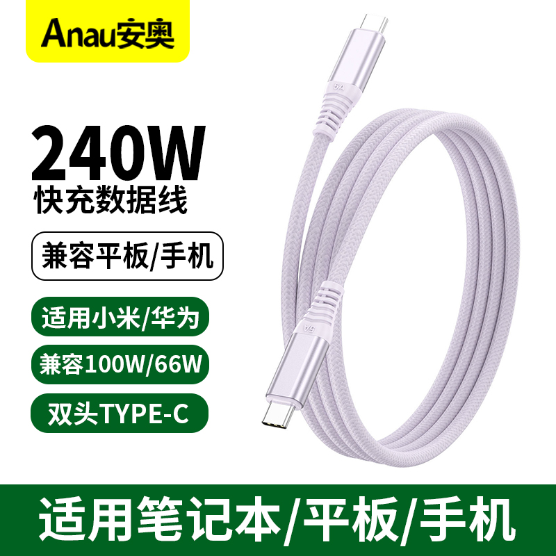 typec数据线5A双头pd100w140快充线手机充电线适用于苹果15华为mate60Pro荣耀macbook平板17笔记本电脑车载线