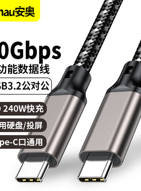 双Type-C数据线 USB3.2/3.1全功能线雷电3线接硬盘传输线PD100W快充充电线适用苹果Macbook华为笔记本电脑线
