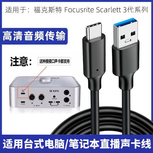 适用于福克斯特SOLO三代雅马哈艾肯五代声卡电脑手机ID14KII连接线TYPE-C转USB3.0多功能延长加长传输数据线