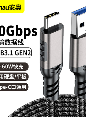 usb3.0转typec数据线高速移动硬盘盒电脑传输carplay适用苹果16iPhone17switch15手机iPad快充usb3短3.1 gen2